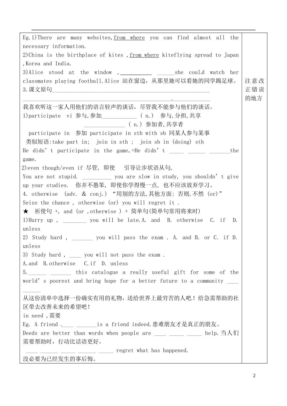 山东省泰安市肥城市第三中学高中英语 Unit 4 Sharing知识点学案2 新人教版选修7_第2页