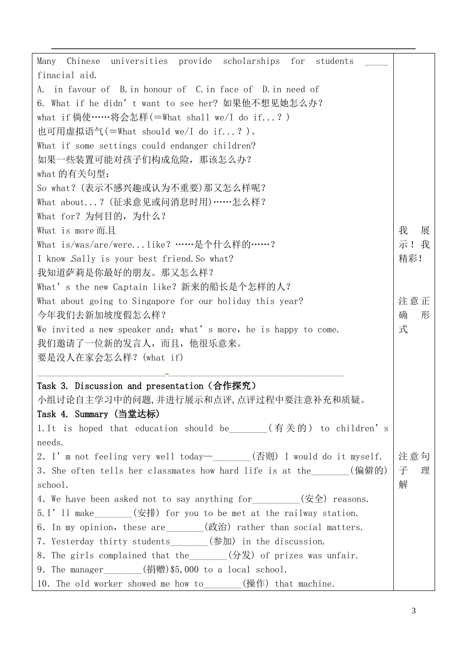 山东省泰安市肥城市第三中学高中英语 Unit 4 Sharing知识点学案2 新人教版选修7_第3页