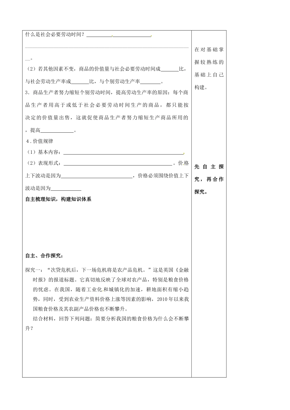 山东省泰安市肥城市第三中学2013-2014学年高中政治 第二课一框 影响价格的因素学案 新人教版必修1_第2页