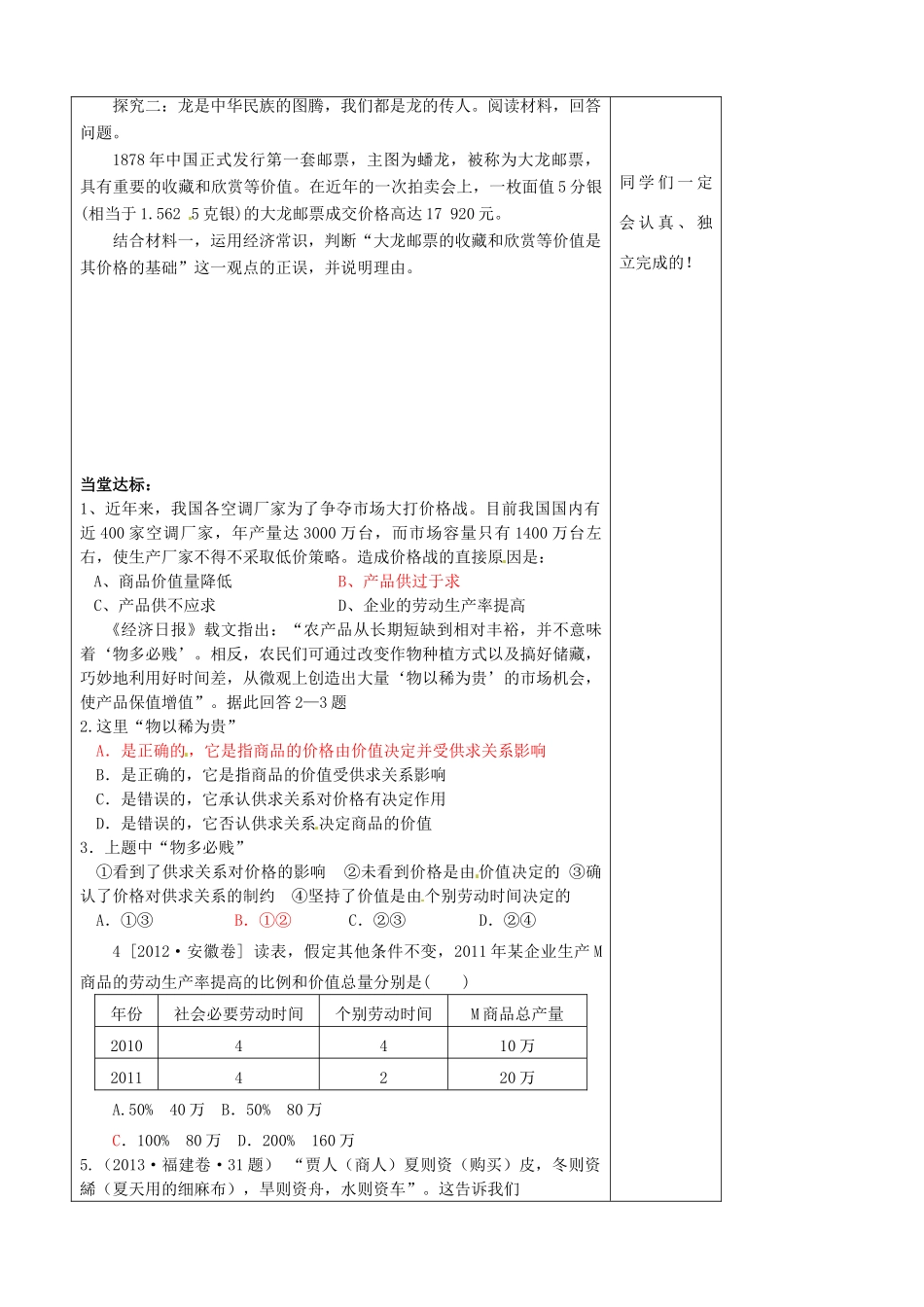 山东省泰安市肥城市第三中学2013-2014学年高中政治 第二课一框 影响价格的因素学案 新人教版必修1_第3页