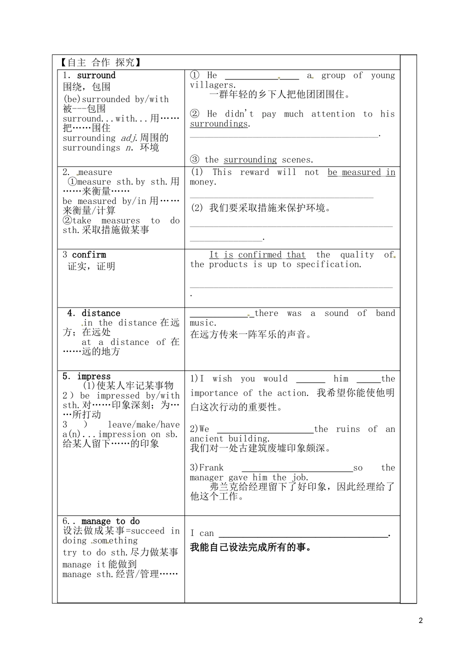 山东省泰安市肥城市第三中学高中英语 Unit 5 Canada“The True North”单词学案 新人教版必修3_第2页