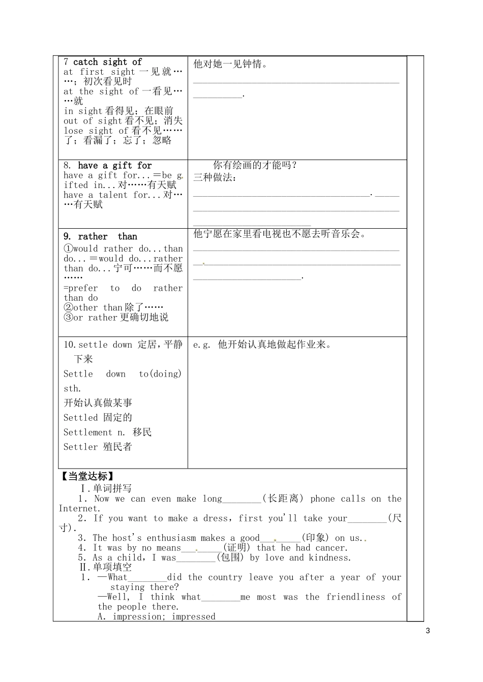 山东省泰安市肥城市第三中学高中英语 Unit 5 Canada“The True North”单词学案 新人教版必修3_第3页