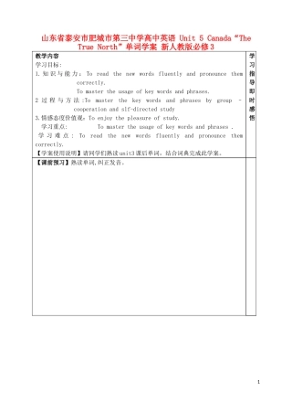 山东省泰安市肥城市第三中学高中英语 Unit 5 Canada“The True North”单词学案 新人教版必修3