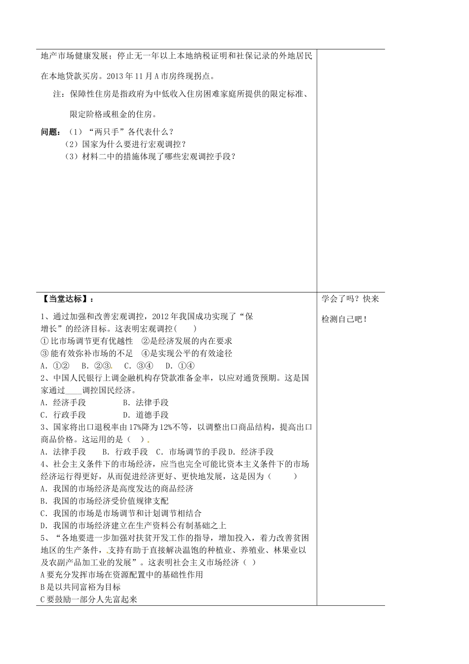 山东省泰安市肥城市第三中学2013-2014学年高中政治 第九课二框 社会主义市场经济学案 新人教版必修1_第2页