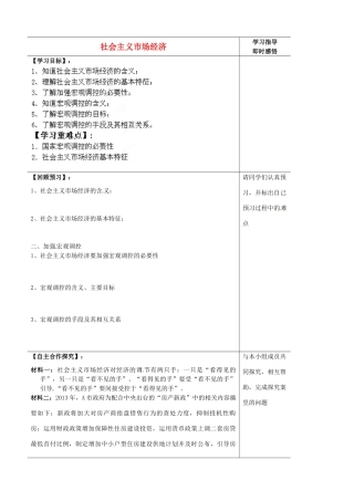 山东省泰安市肥城市第三中学2013-2014学年高中政治 第九课二框 社会主义市场经济学案 新人教版必修1