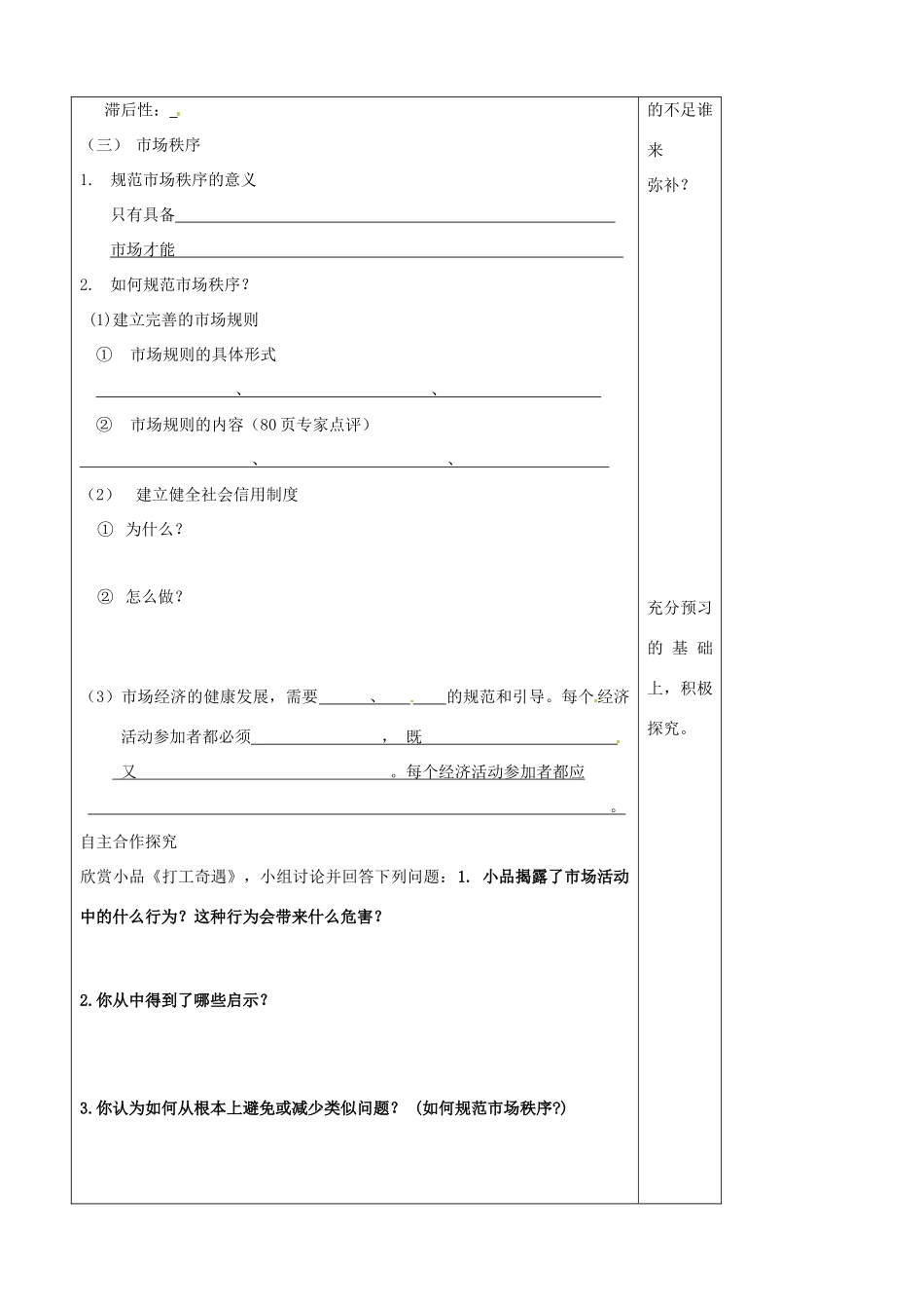 山东省泰安市肥城市第三中学2013-2014学年高中政治 第九课一框 市配置资源学案 新人教版必修1_第2页