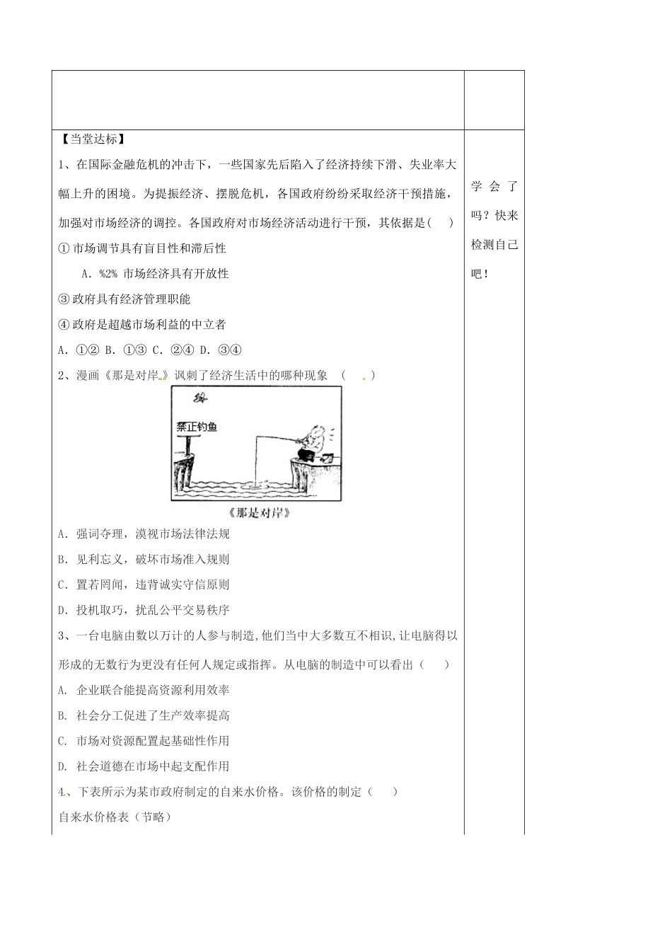 山东省泰安市肥城市第三中学2013-2014学年高中政治 第九课一框 市配置资源学案 新人教版必修1_第3页
