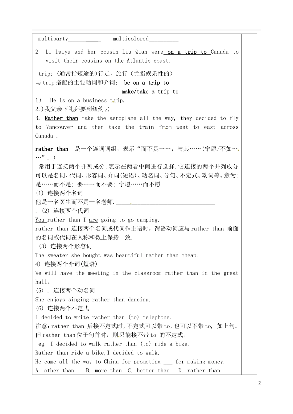 山东省泰安市肥城市第三中学高中英语 Unit 5 Canada“The True North”课文知识点学案1 新人教版必修3_第2页