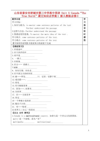 山东省泰安市肥城市第三中学高中英语 Unit 5 Canada“The True North”课文知识点学案1 新人教版必修3