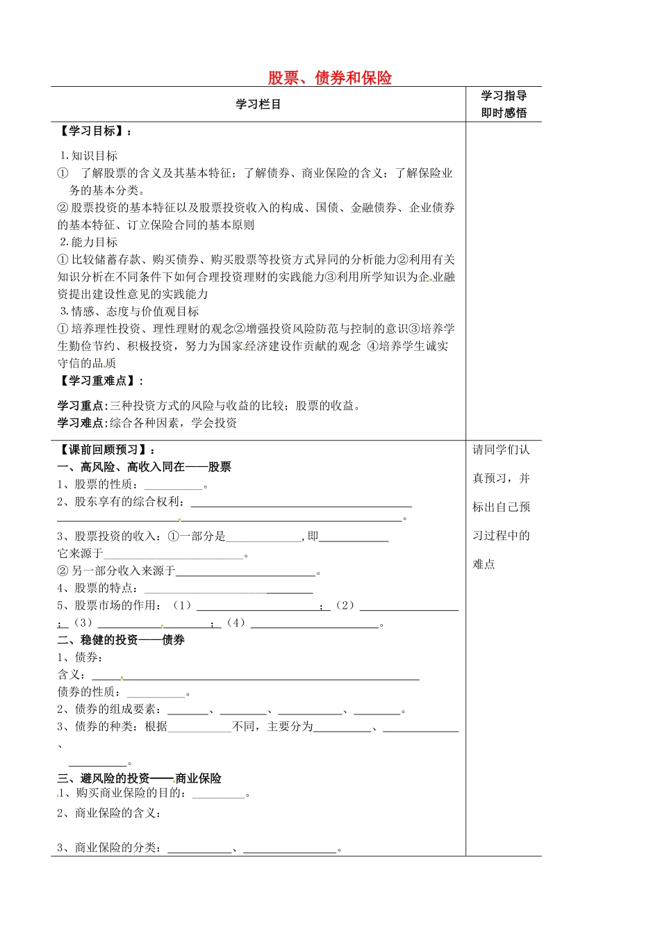 山东省泰安市肥城市第三中学2013-2014学年高中政治 第六课二框 股票、债券和保险学案 新人教版必修1_第1页