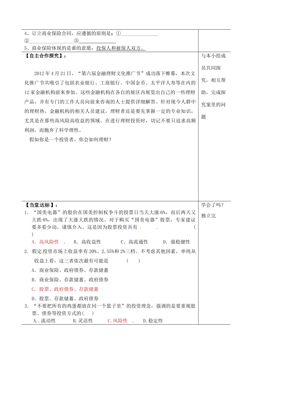 山东省泰安市肥城市第三中学2013-2014学年高中政治 第六课二框 股票、债券和保险学案 新人教版必修1_第2页
