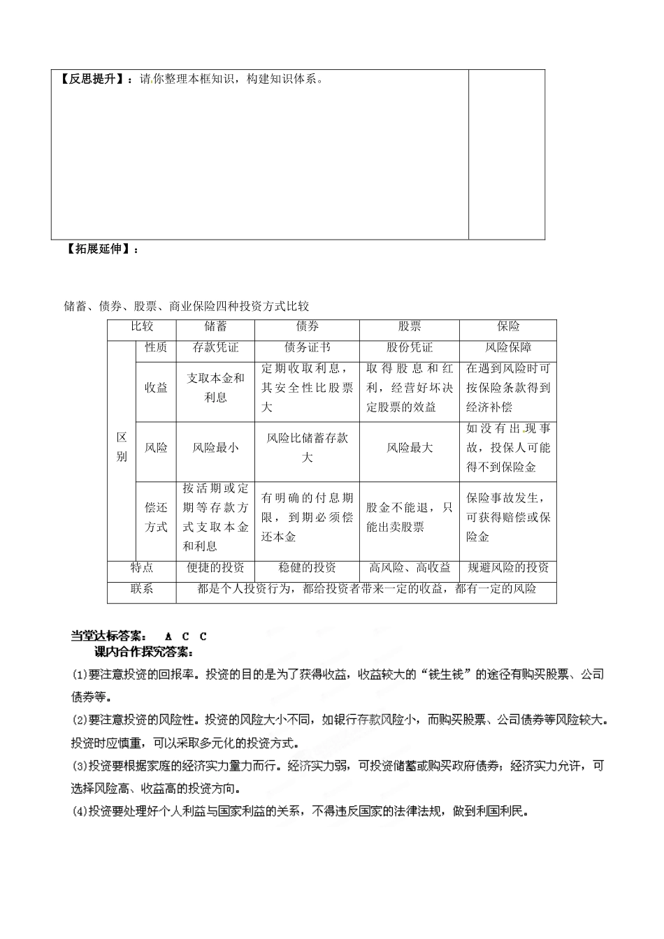 山东省泰安市肥城市第三中学2013-2014学年高中政治 第六课二框 股票、债券和保险学案 新人教版必修1_第3页