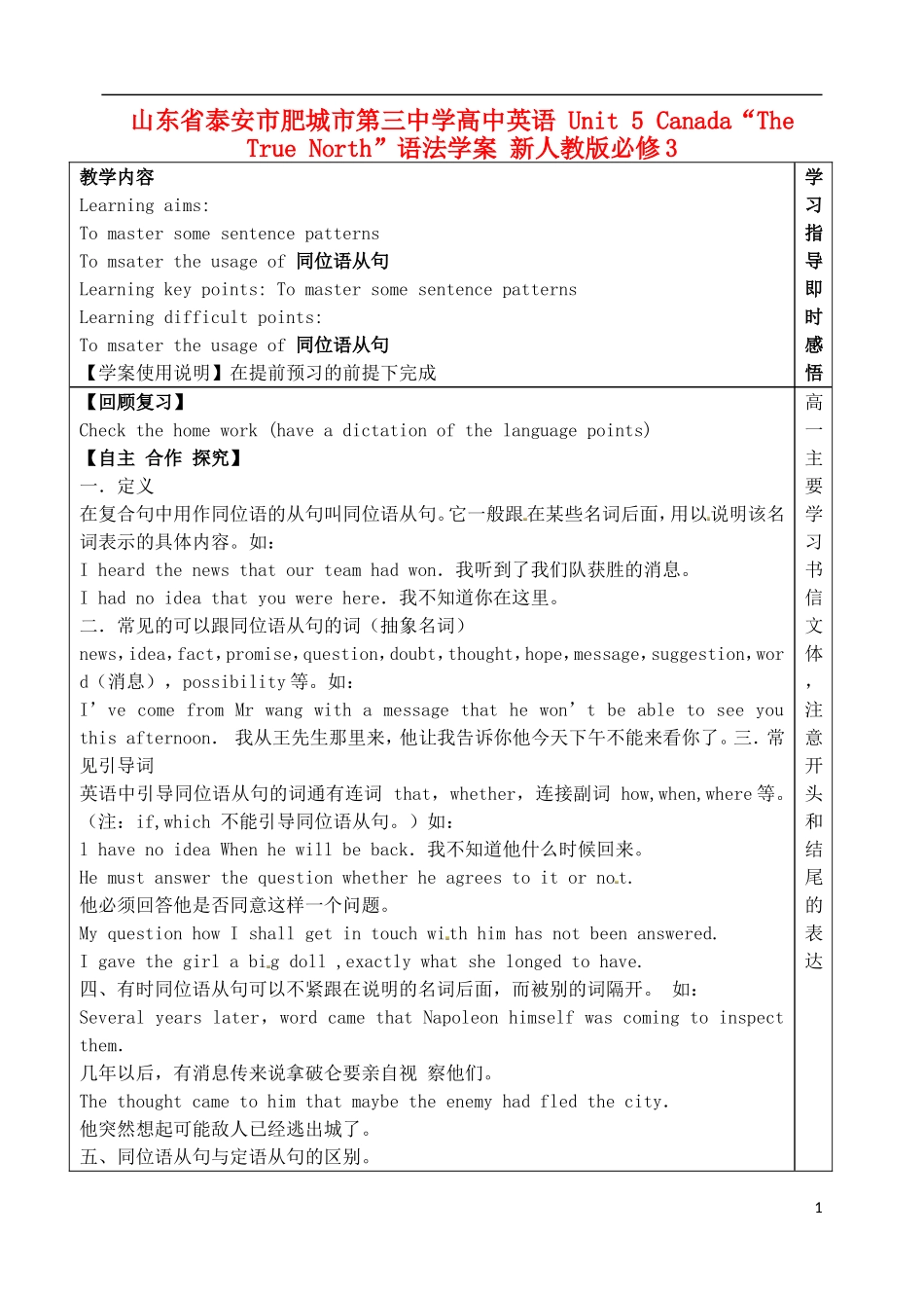 山东省泰安市肥城市第三中学高中英语 Unit 5 Canada“The True North”语法学案 新人教版必修3_第1页