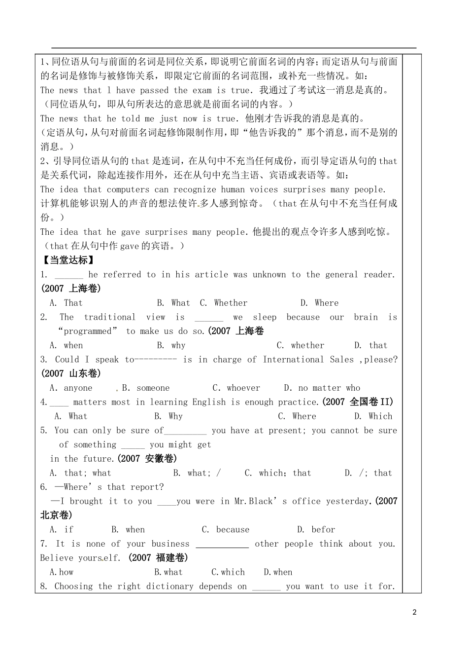 山东省泰安市肥城市第三中学高中英语 Unit 5 Canada“The True North”语法学案 新人教版必修3_第2页