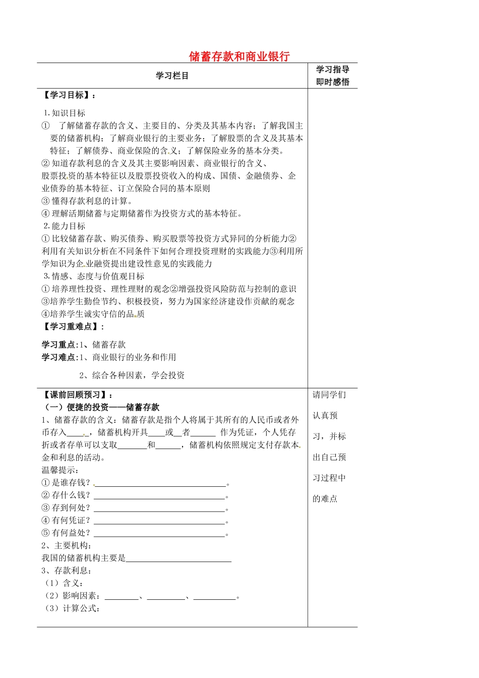 山东省泰安市肥城市第三中学2013-2014学年高中政治 第六课一框 储蓄存款和商业银行学案 新人教版必修1_第1页
