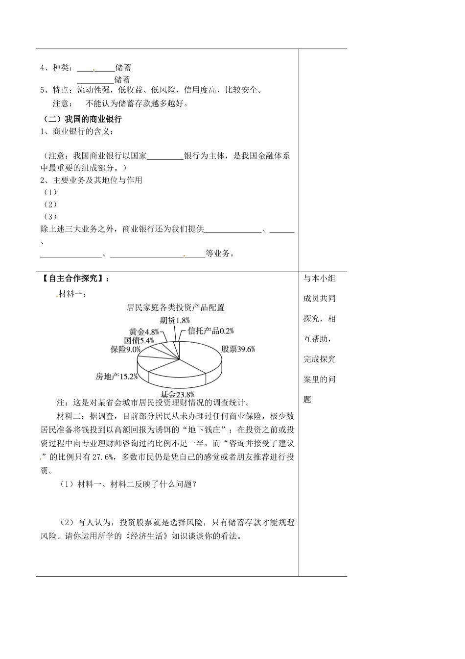 山东省泰安市肥城市第三中学2013-2014学年高中政治 第六课一框 储蓄存款和商业银行学案 新人教版必修1_第2页