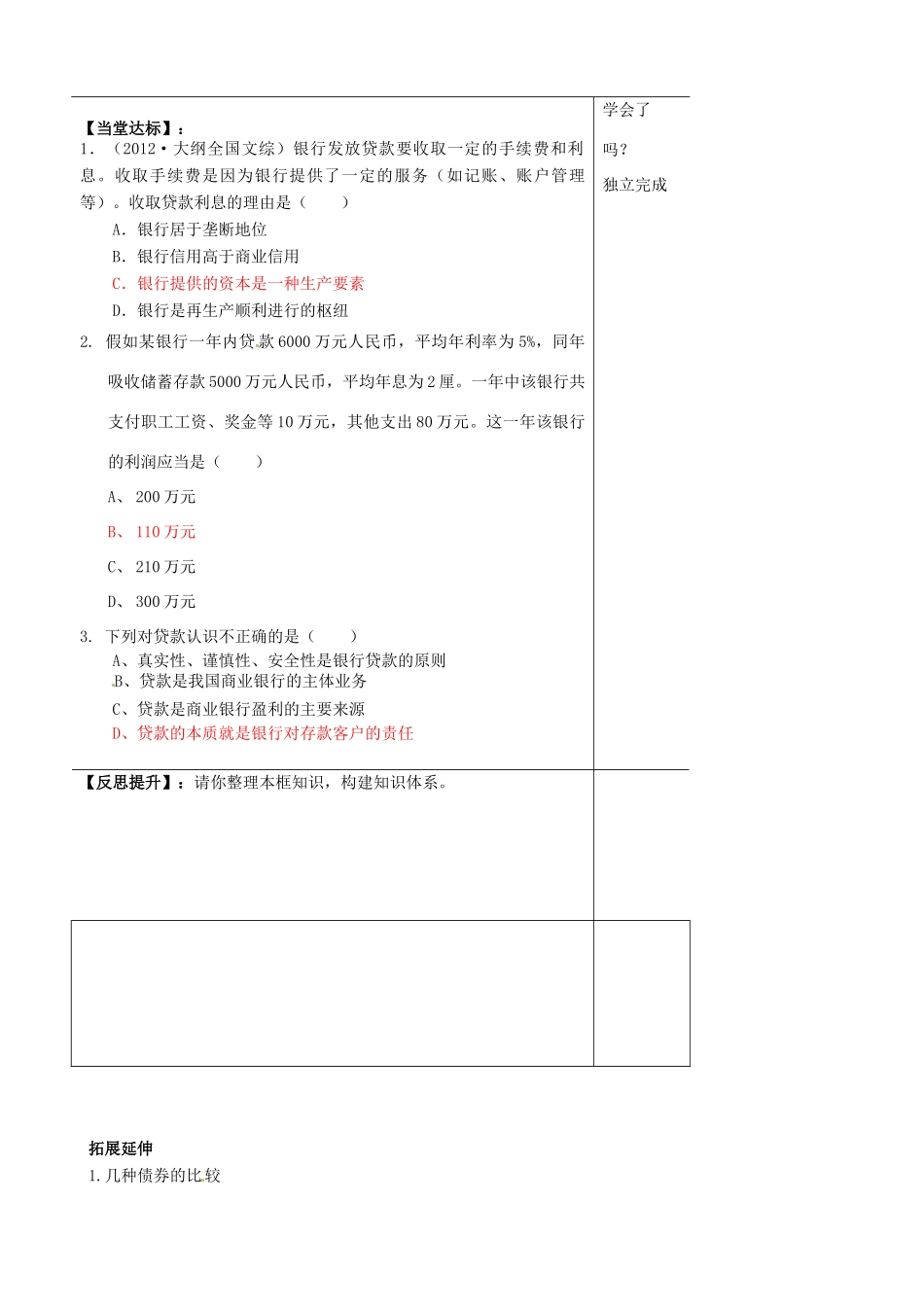 山东省泰安市肥城市第三中学2013-2014学年高中政治 第六课一框 储蓄存款和商业银行学案 新人教版必修1_第3页