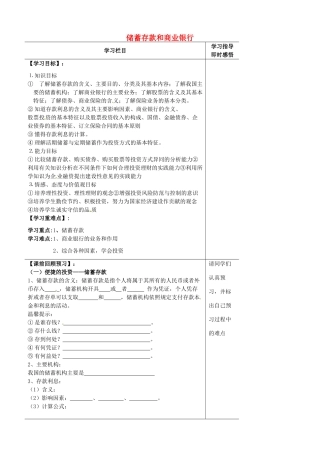 山东省泰安市肥城市第三中学2013-2014学年高中政治 第六课一框 储蓄存款和商业银行学案 新人教版必修1