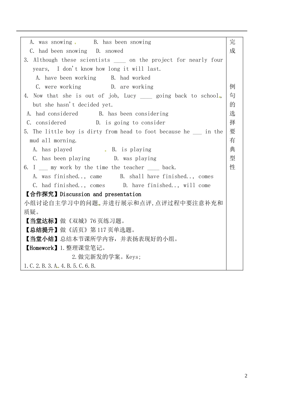 山东省泰安市肥城市第三中学高中英语 Unit 5 Meeting your ancestors Grammar学案 新人教版选修8 _第2页