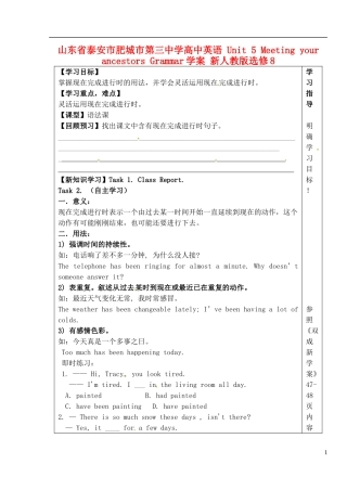 山东省泰安市肥城市第三中学高中英语 Unit 5 Meeting your ancestors Grammar学案 新人教版选修8 