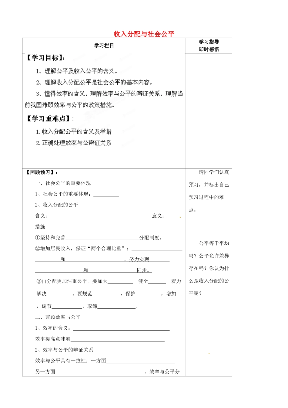 山东省泰安市肥城市第三中学2013-2014学年高中政治 第七课二框 收入分配与社会公平学案 新人教版必修1_第1页