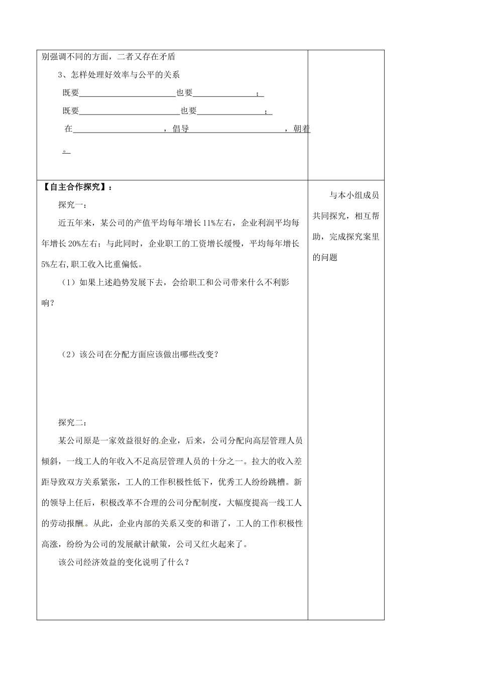 山东省泰安市肥城市第三中学2013-2014学年高中政治 第七课二框 收入分配与社会公平学案 新人教版必修1_第2页