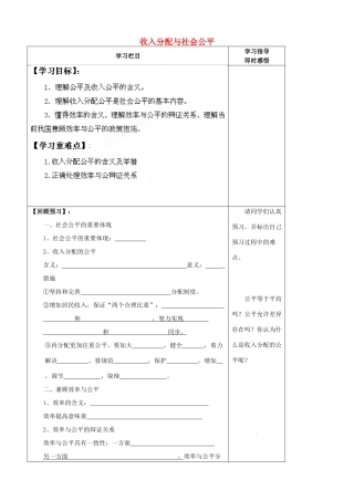 山东省泰安市肥城市第三中学2013-2014学年高中政治 第七课二框 收入分配与社会公平学案 新人教版必修1