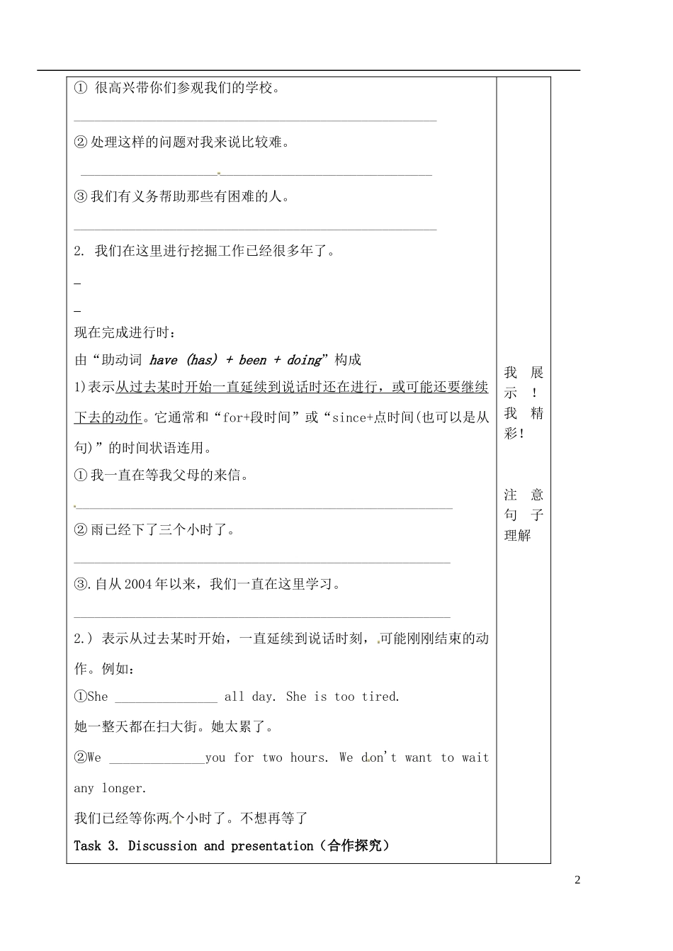 山东省泰安市肥城市第三中学高中英语 Unit 5 Meeting your ancestors Reading1 learning about language学案 新人教版选修8 _第2页