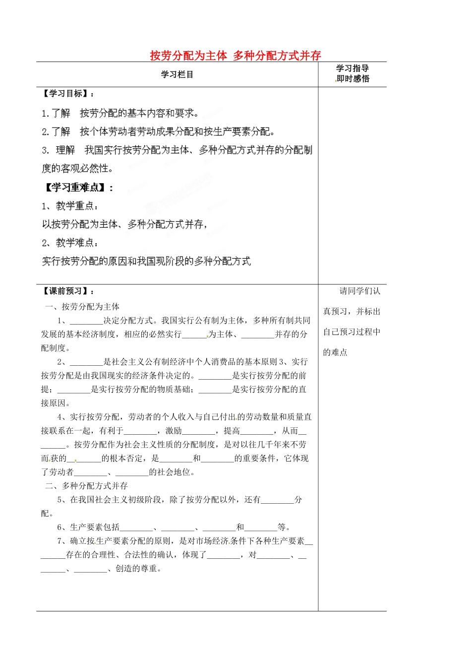 山东省泰安市肥城市第三中学2013-2014学年高中政治 第七课一框 按劳分配为主体 多种分配方式并存学案 新人教版必修1_第1页