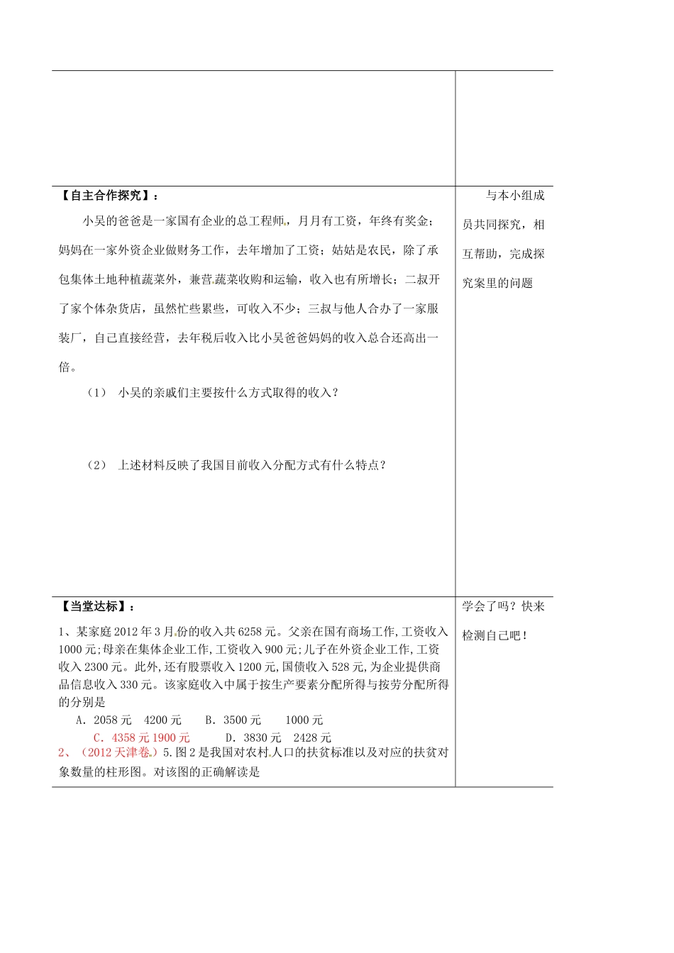 山东省泰安市肥城市第三中学2013-2014学年高中政治 第七课一框 按劳分配为主体 多种分配方式并存学案 新人教版必修1_第2页