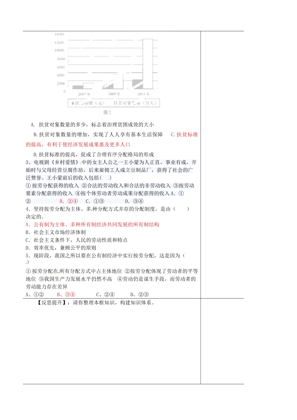 山东省泰安市肥城市第三中学2013-2014学年高中政治 第七课一框 按劳分配为主体 多种分配方式并存学案 新人教版必修1_第3页