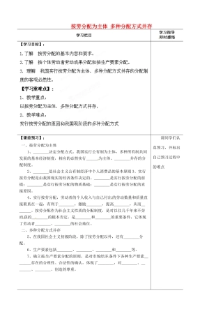 山东省泰安市肥城市第三中学2013-2014学年高中政治 第七课一框 按劳分配为主体 多种分配方式并存学案 新人教版必修1