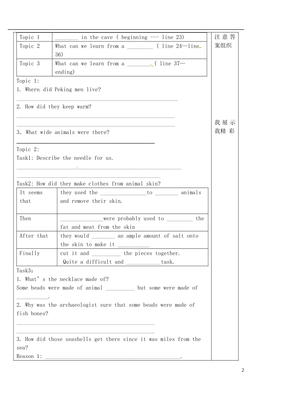 山东省泰安市肥城市第三中学高中英语 Unit 5 Meeting your ancestors reading1理解学案 新人教版选修8 _第2页