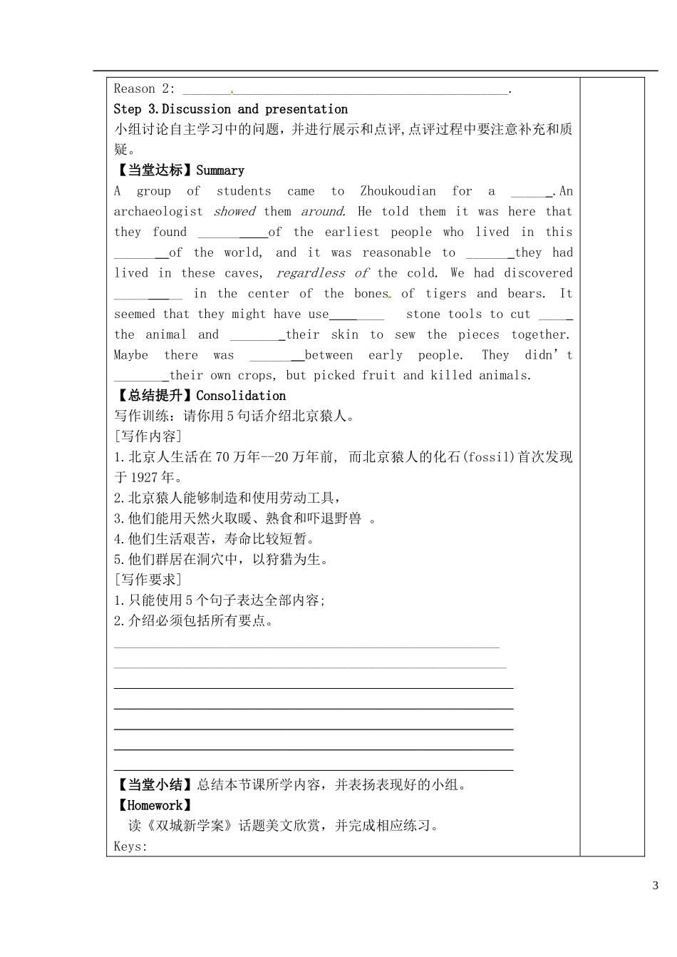 山东省泰安市肥城市第三中学高中英语 Unit 5 Meeting your ancestors reading1理解学案 新人教版选修8 _第3页