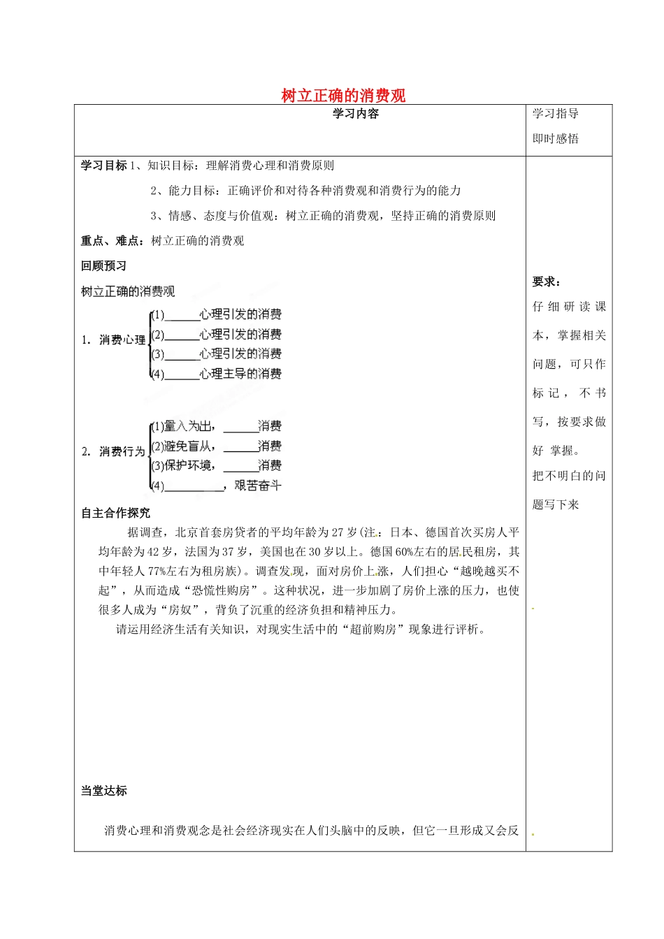 山东省泰安市肥城市第三中学2013-2014学年高中政治 第三课二框树立正确的消费观学案 新人教版必修1_第1页