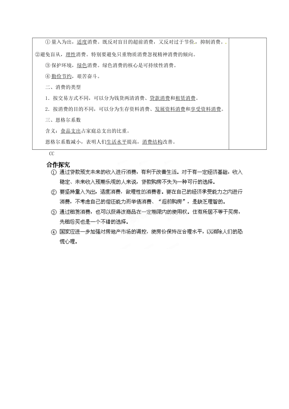 山东省泰安市肥城市第三中学2013-2014学年高中政治 第三课二框树立正确的消费观学案 新人教版必修1_第3页