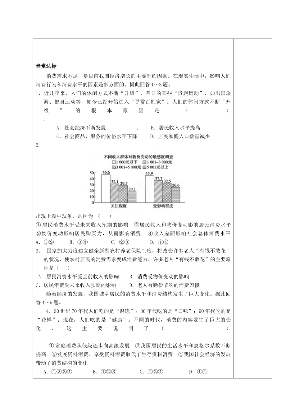 山东省泰安市肥城市第三中学2013-2014学年高中政治 第三课一框 消费及其类型学案 新人教版必修1_第2页