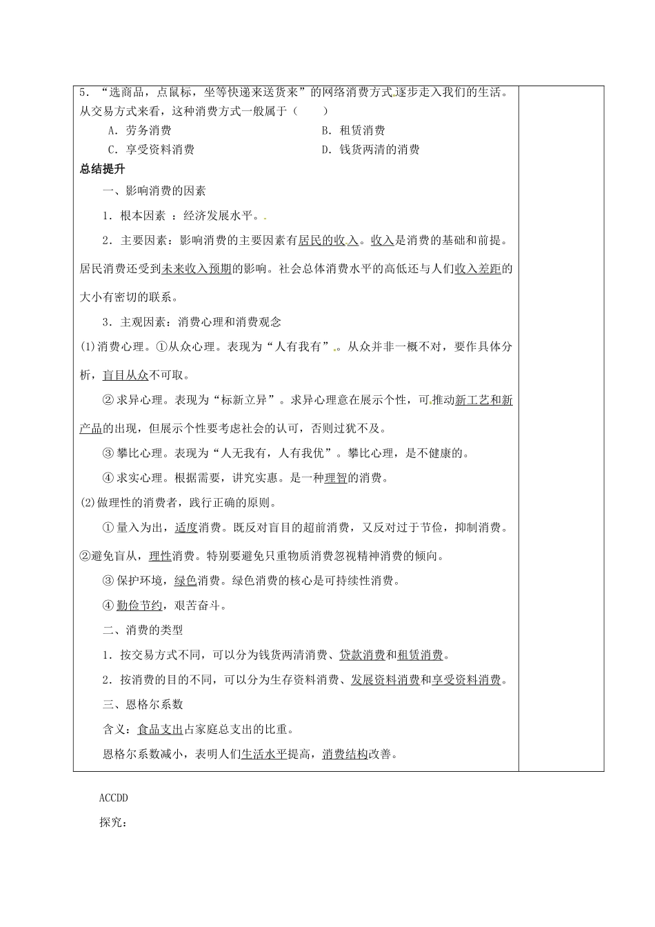 山东省泰安市肥城市第三中学2013-2014学年高中政治 第三课一框 消费及其类型学案 新人教版必修1_第3页