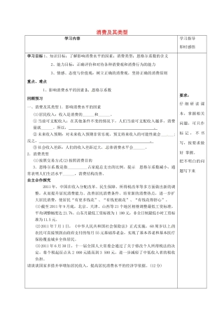 山东省泰安市肥城市第三中学2013-2014学年高中政治 第三课一框 消费及其类型学案 新人教版必修1