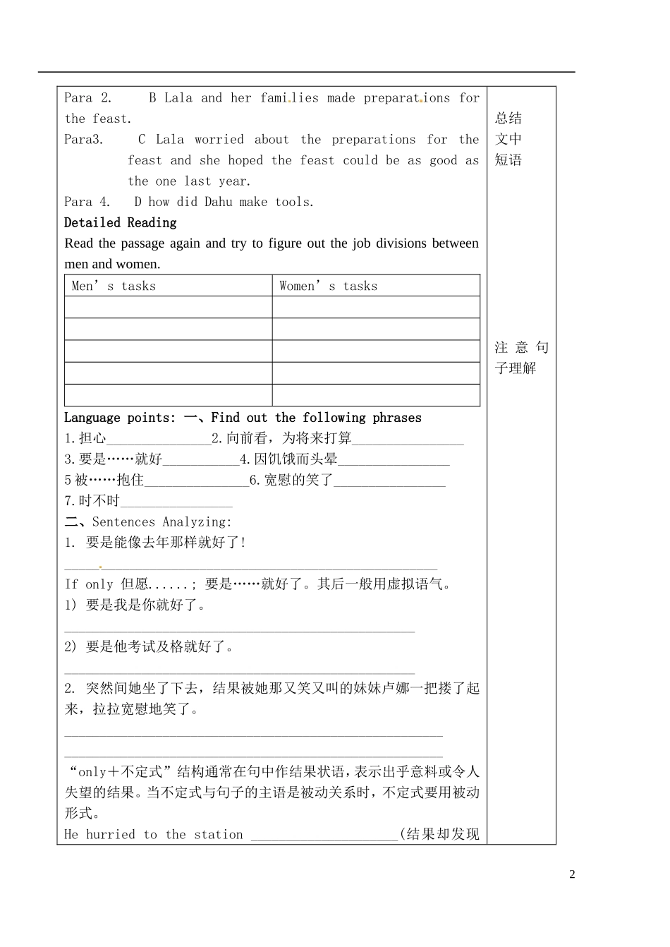 山东省泰安市肥城市第三中学高中英语 Unit 5 Meeting your ancestors reading2理解学案 新人教版选修8 _第2页