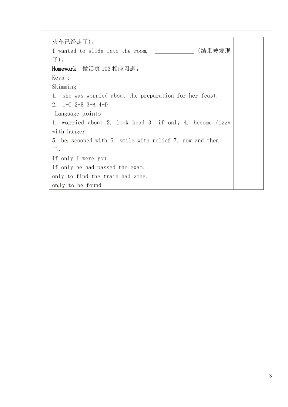 山东省泰安市肥城市第三中学高中英语 Unit 5 Meeting your ancestors reading2理解学案 新人教版选修8 _第3页