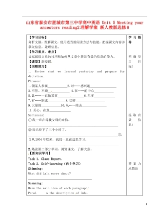 山东省泰安市肥城市第三中学高中英语 Unit 5 Meeting your ancestors reading2理解学案 新人教版选修8 