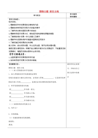 山东省泰安市肥城市第三中学2013-2014学年高中政治 第十课二框 围绕主题 抓住主线学案 新人教版必修1