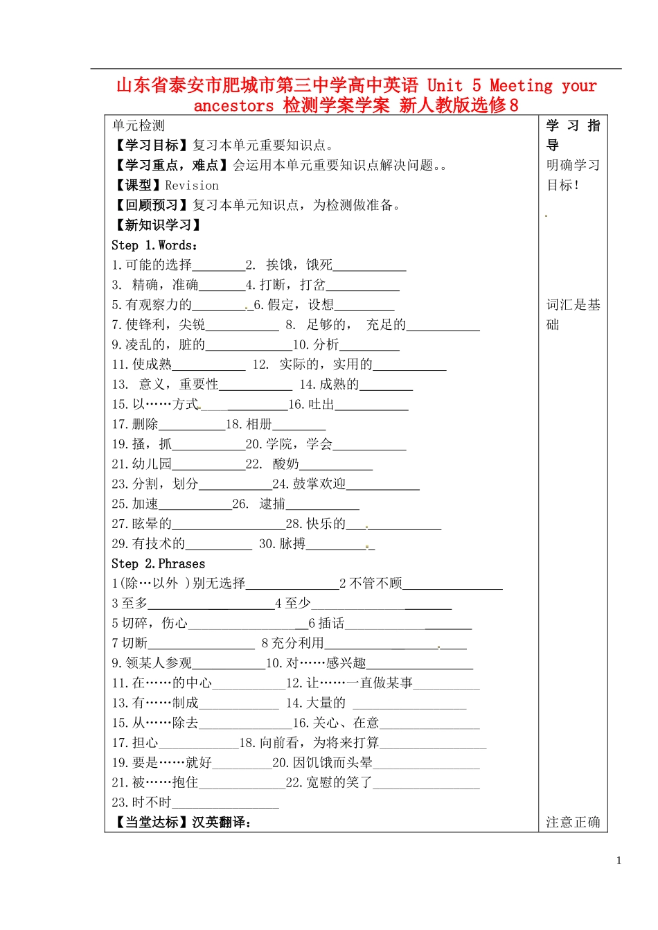 山东省泰安市肥城市第三中学高中英语 Unit 5 Meeting your ancestors 检测学案学案 新人教版选修8 _第1页