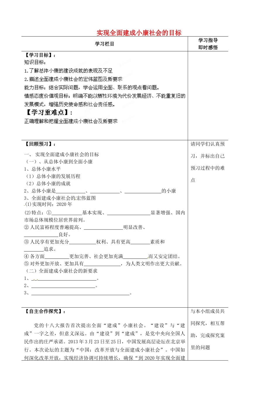 山东省泰安市肥城市第三中学2013-2014学年高中政治 第十课一框 实现全面建成小康社会的目标学案 新人教版必修1_第1页