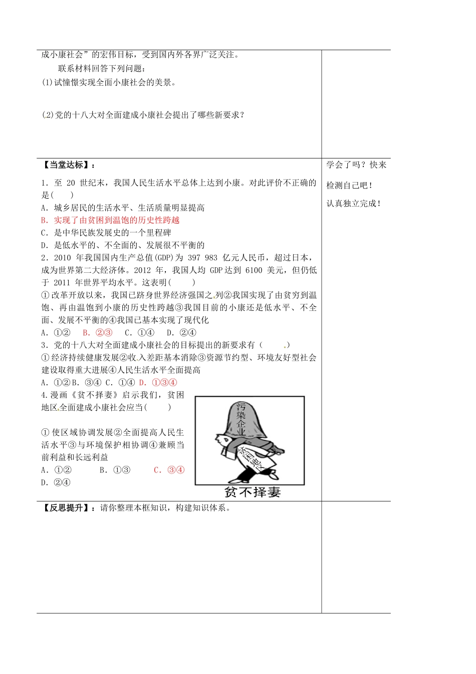 山东省泰安市肥城市第三中学2013-2014学年高中政治 第十课一框 实现全面建成小康社会的目标学案 新人教版必修1_第2页