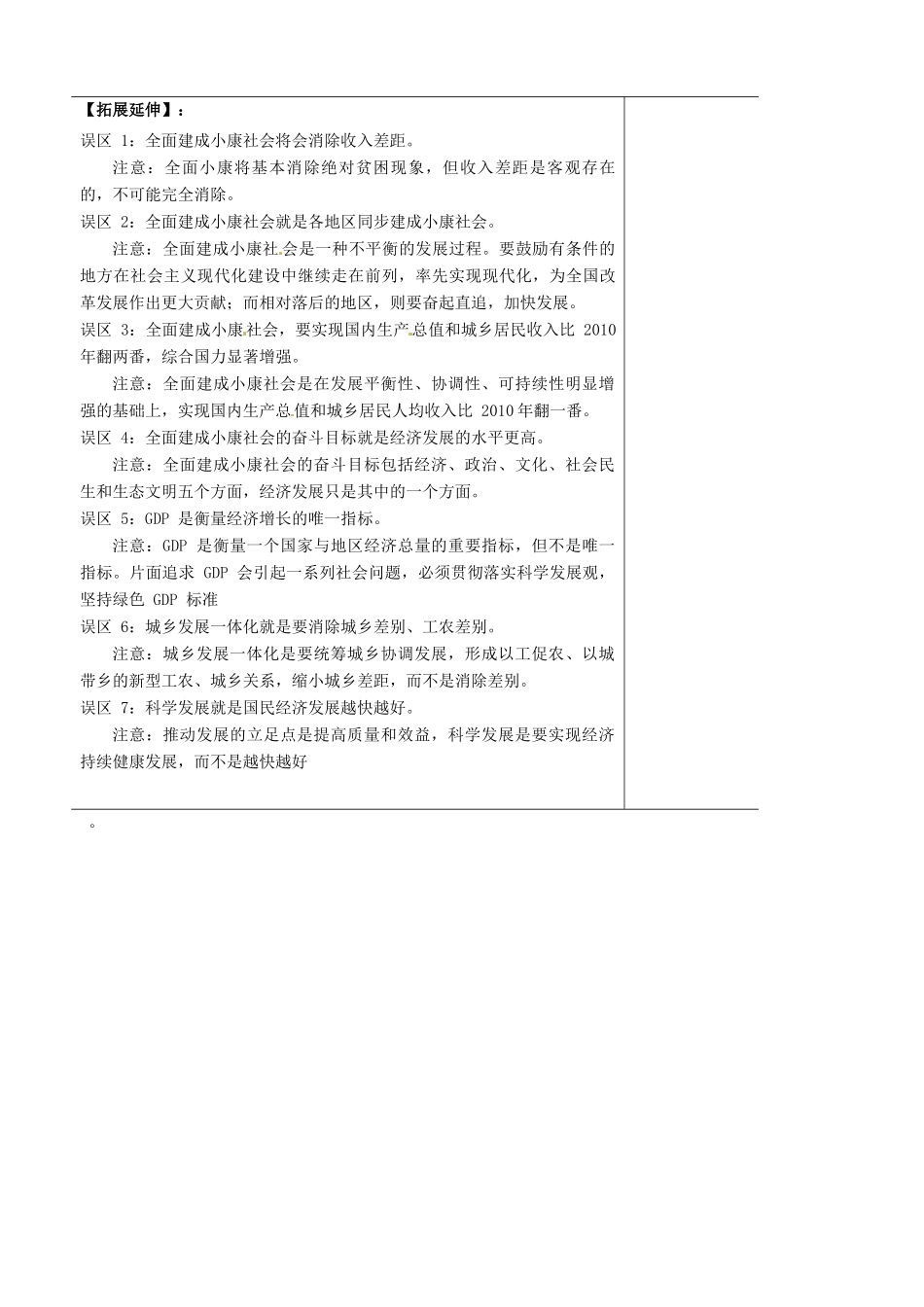 山东省泰安市肥城市第三中学2013-2014学年高中政治 第十课一框 实现全面建成小康社会的目标学案 新人教版必修1_第3页