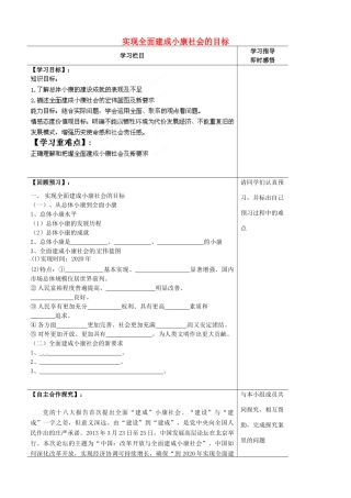 山东省泰安市肥城市第三中学2013-2014学年高中政治 第十课一框 实现全面建成小康社会的目标学案 新人教版必修1