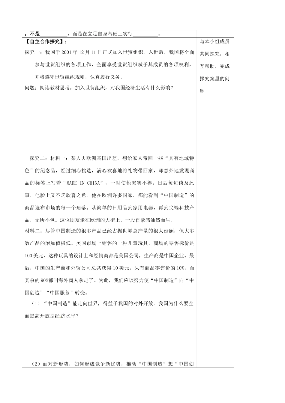 山东省泰安市肥城市第三中学2013-2014学年高中政治 第十一课二框 积极参与国际经济竞争与合作学案 新人教版必修1_第2页