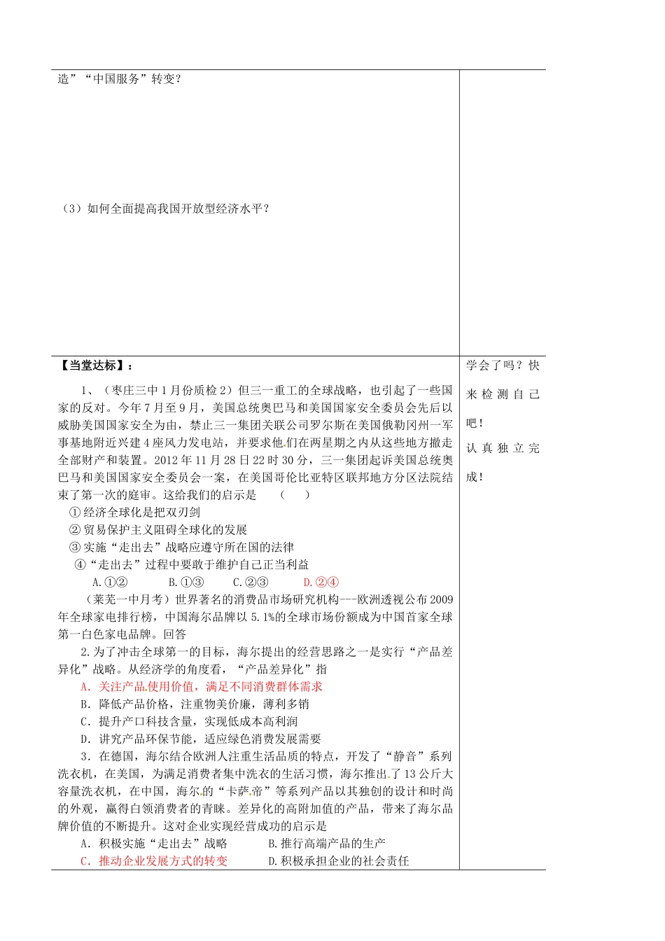 山东省泰安市肥城市第三中学2013-2014学年高中政治 第十一课二框 积极参与国际经济竞争与合作学案 新人教版必修1_第3页